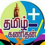 TNPSC Tamil Kanithan Shortcut